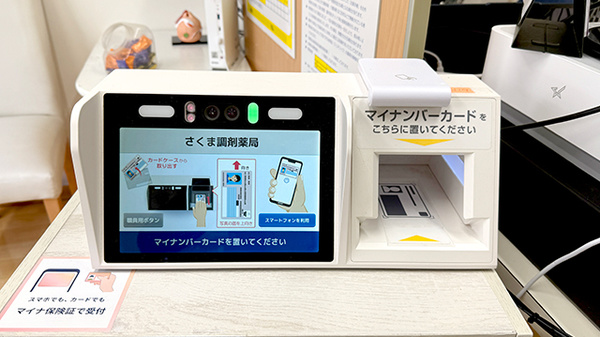 さくま調剤薬局のオンライン資格確認