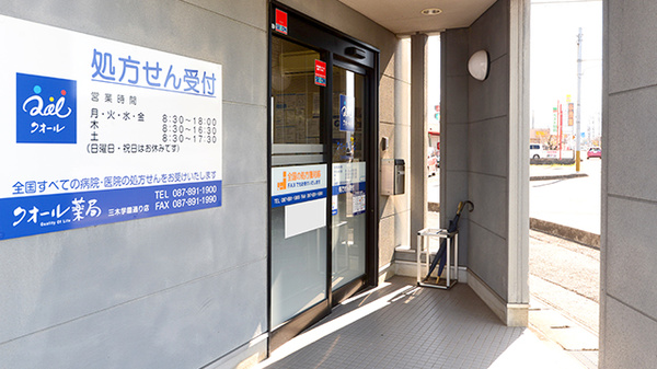 クオール薬局三木学園通り店の入口