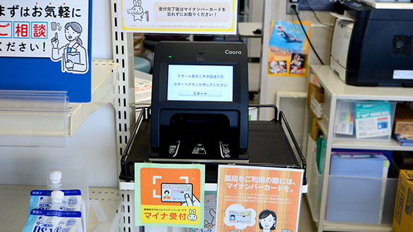 クオール薬局三木学園通り店のオンライン資格確認