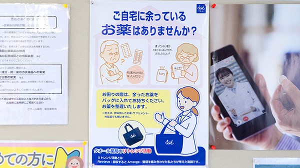 クオール薬局前田東町店の残薬回収サービス