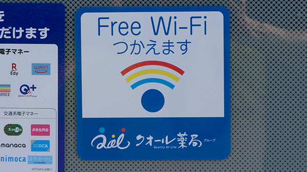クオール薬局前田東町店のWi-Fiサービス