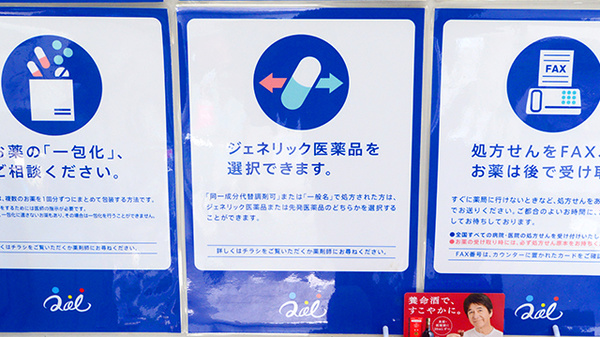 クオール薬局三木平木店のジェネリック対応
