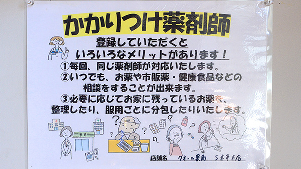 クオール薬局三木平木店のかかりつけ薬局対応