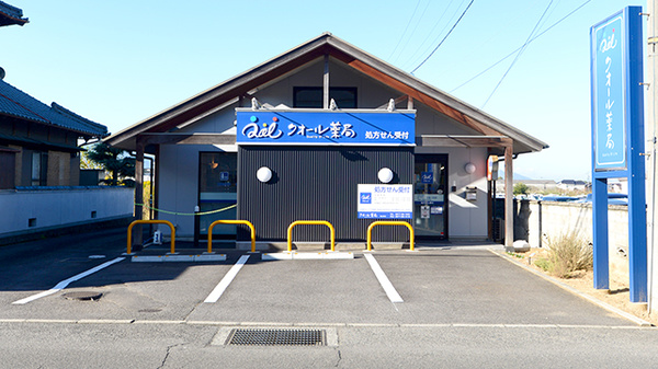 クオール薬局飯山町店の外観
