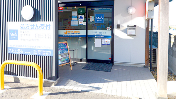クオール薬局飯山町店の入口