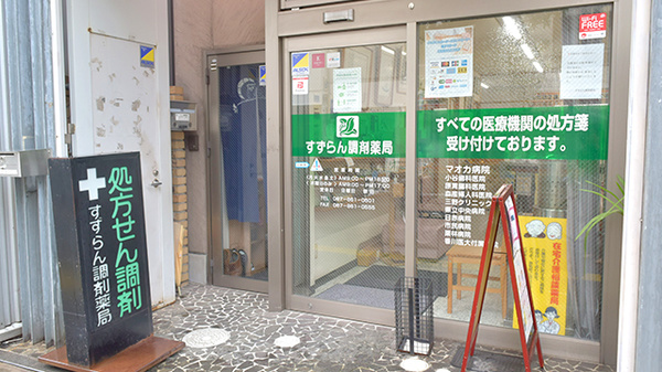 すずらん調剤薬局の入口