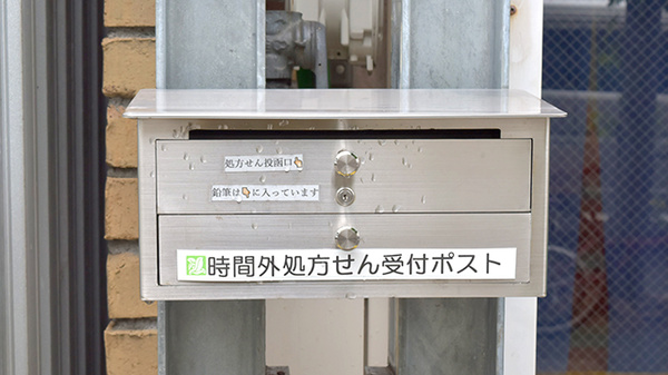 すずらん調剤薬局の処方箋ポスト