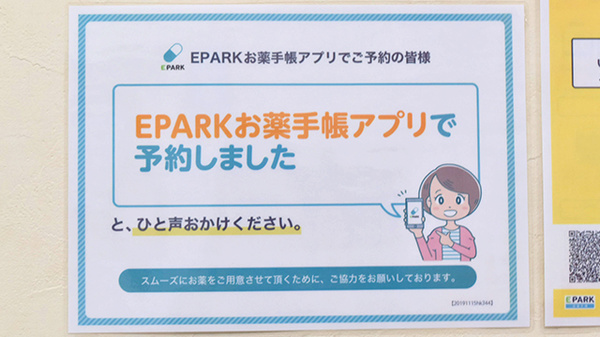 すずらん調剤薬局のネット受付対応