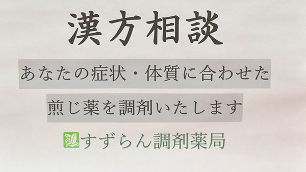 すずらん調剤薬局の相談対応