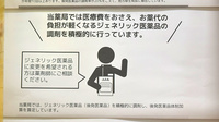 すずらん調剤薬局のジェネリック対応