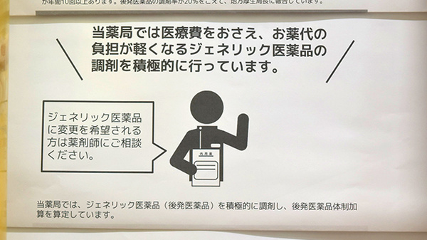 すずらん調剤薬局のジェネリック対応