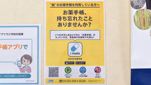 すずらん調剤薬局の電子お薬手帳対応