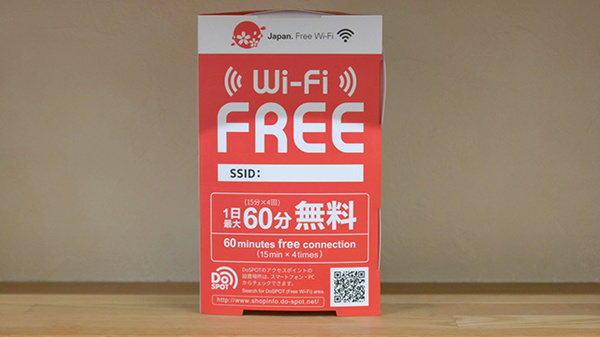 すずらん調剤薬局のWi-Fiサービス