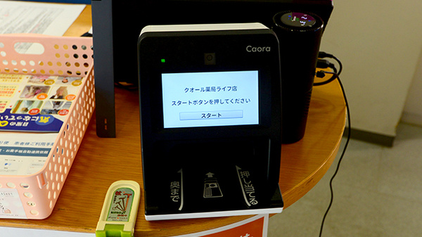 クオール薬局ライフ店のオンライン資格確認