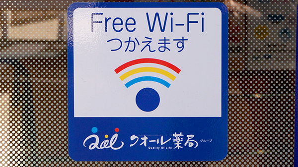 クオール薬局ライフ店のWi-Fiサービス