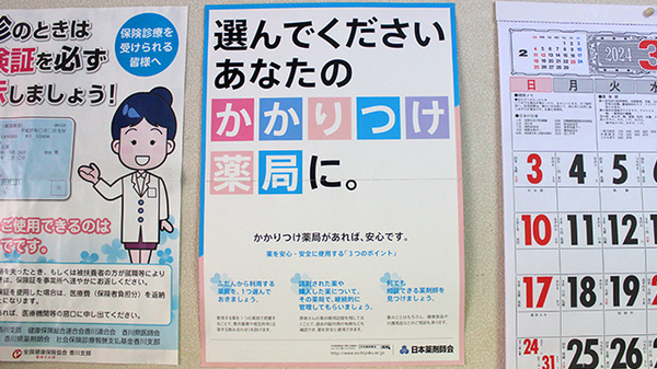 かかりつけ薬局対応