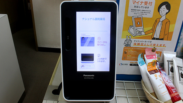 オンライン資格確認