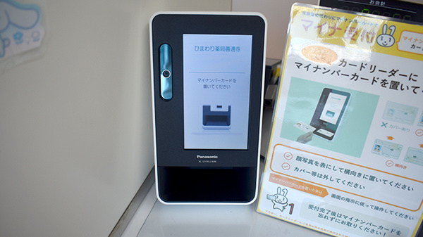 ひまわり薬局善通寺のオンライン資格確認