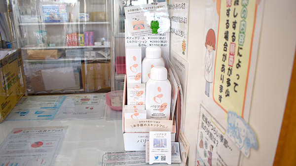 ひまわり薬局善通寺の化粧品