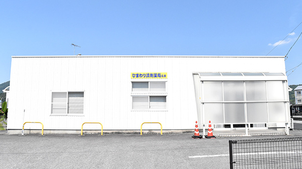 ひまわり調剤薬局高瀬の外観