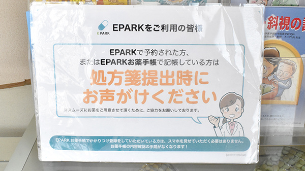 ひまわり調剤薬局高瀬のネット受付対応