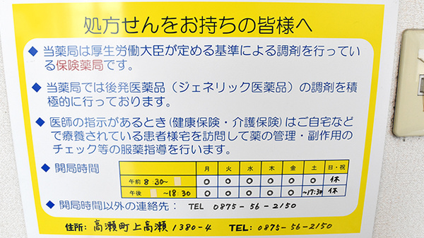 ひまわり調剤薬局高瀬の対応サービス一覧