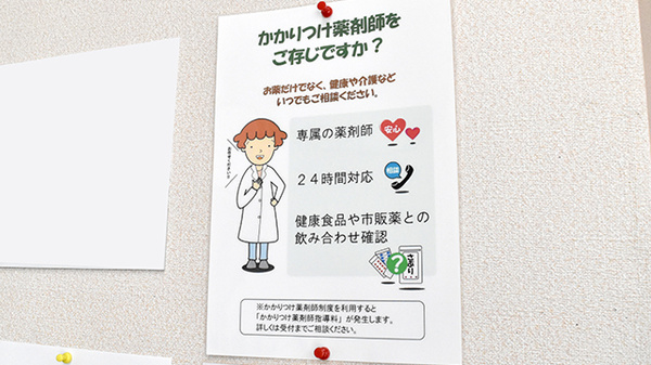 ひまわり調剤薬局高瀬のかかりつけ薬局対応