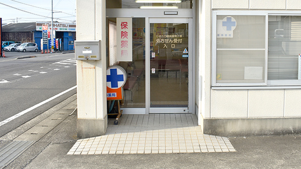 株式会社西部ファーマシーひまわり調剤薬局三豊の入口