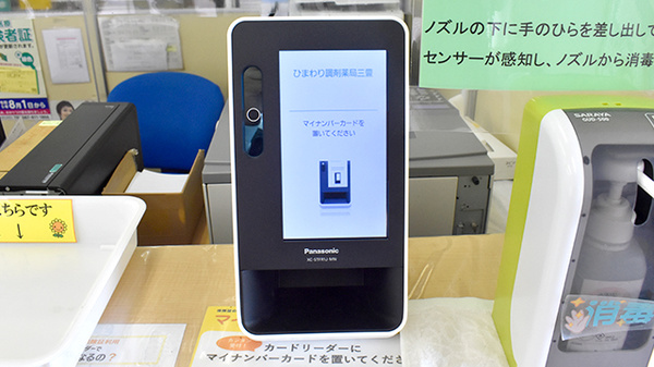 株式会社西部ファーマシーひまわり調剤薬局三豊のオンライン資格確認