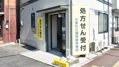 株式会社西部ファーマシーひまわり調剤薬局春日の外観