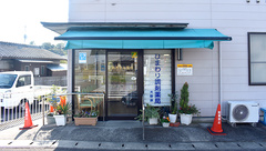 ひまわり調剤薬局大野原の外観