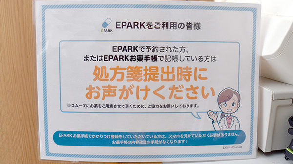 ひまわり調剤薬局豊中のネット受付対応