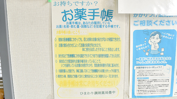 ひまわり調剤薬局豊中のお薬手帳