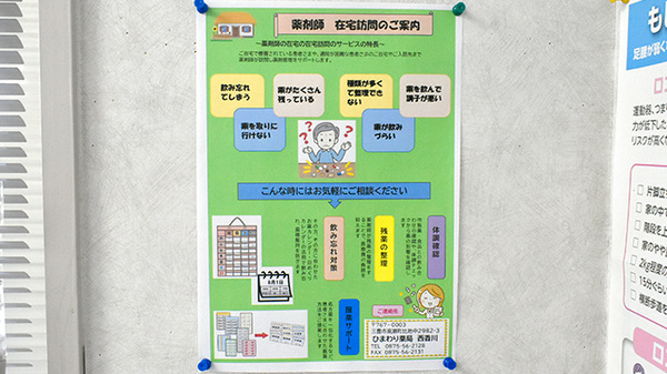 ひまわり薬局西香川の在宅対応