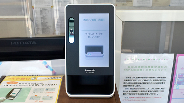 ひまわり薬局西香川のオンライン資格確認