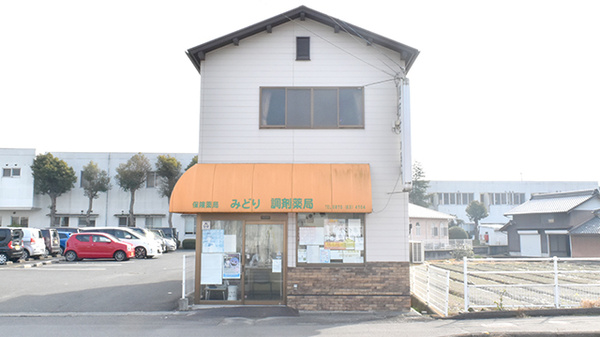みどり調剤薬局の外観