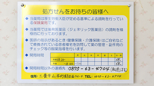 みどり調剤薬局の対応サービス一覧