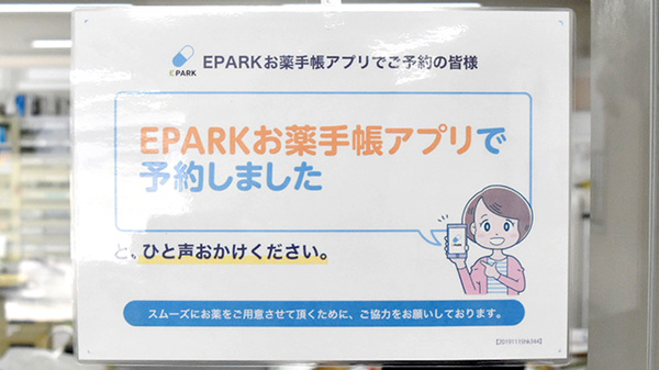 やまもと調剤薬局内海店のネット受付対応