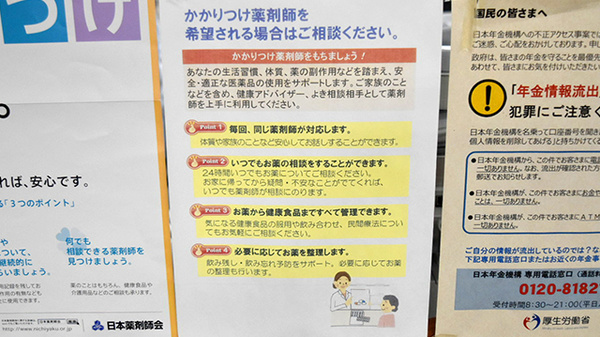 やまもと調剤薬局内海店のかかりつけ薬局対応