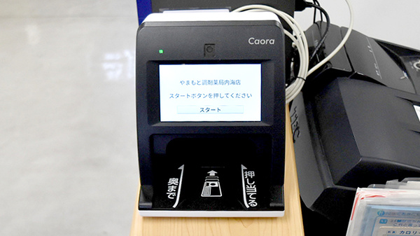 やまもと調剤薬局内海店のオンライン資格確認