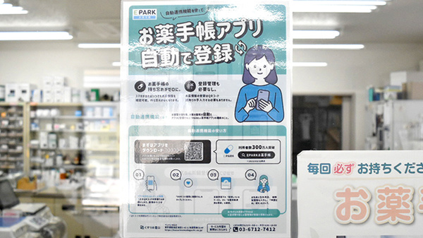 やまもと調剤薬局内海店の電子お薬手帳対応