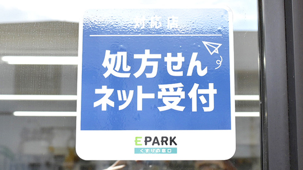 やまもと調剤薬局内海店のオンライン対応可能店舗