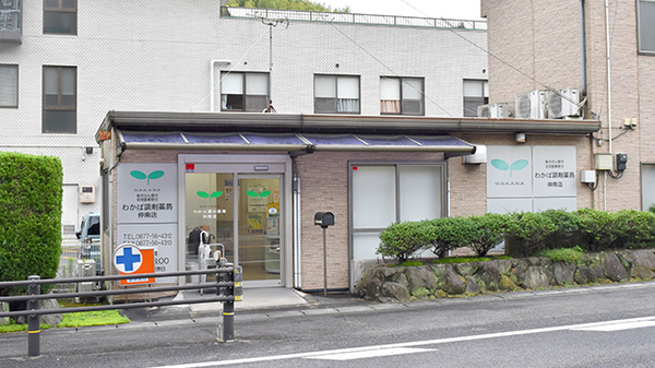 わかば調剤薬局仲南店の外観