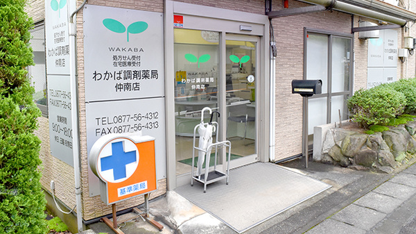 わかば調剤薬局仲南店の入口