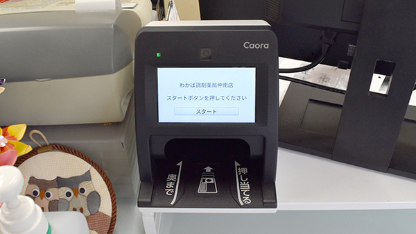 わかば調剤薬局仲南店のオンライン資格確認