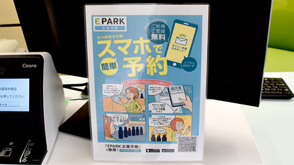 わかば調剤薬局仲南店の電子お薬手帳対応