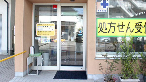 安田薬局木太店の入口