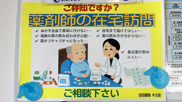 安田薬局木太店の在宅対応