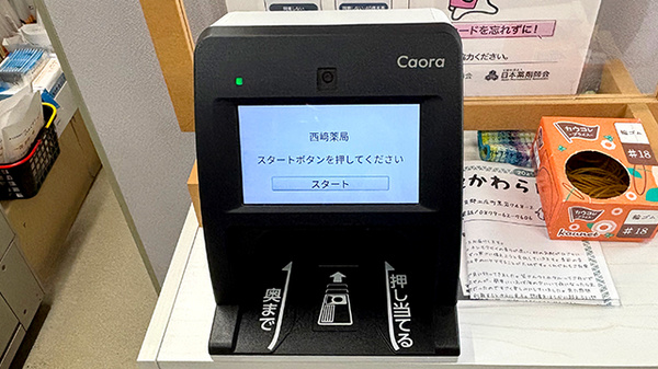 有限会社西﨑薬局のオンライン資格確認