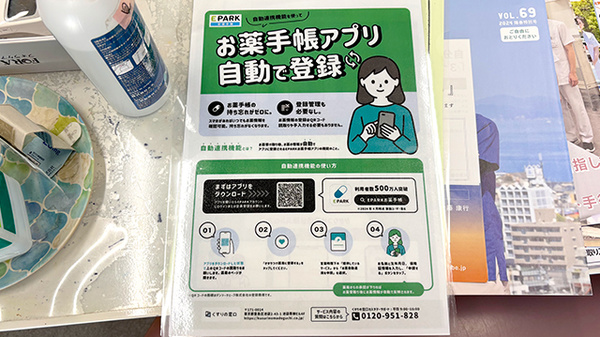有限会社西﨑薬局の電子お薬手帳対応